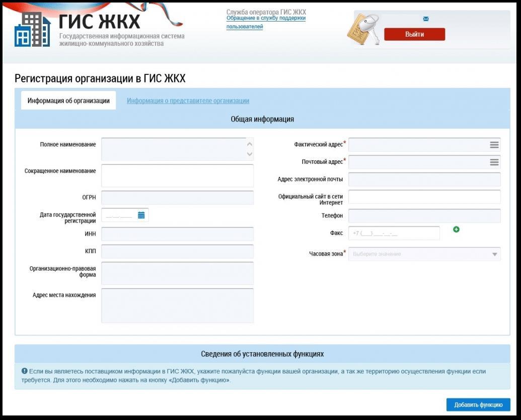 Адрес представителя. ГИС ЖКХ регистрация. ГИС ЖКХ заполнение данных. Программа ГИС ЖКХ что это такое. Реестр отчетности в ГИС ЖКХ.
